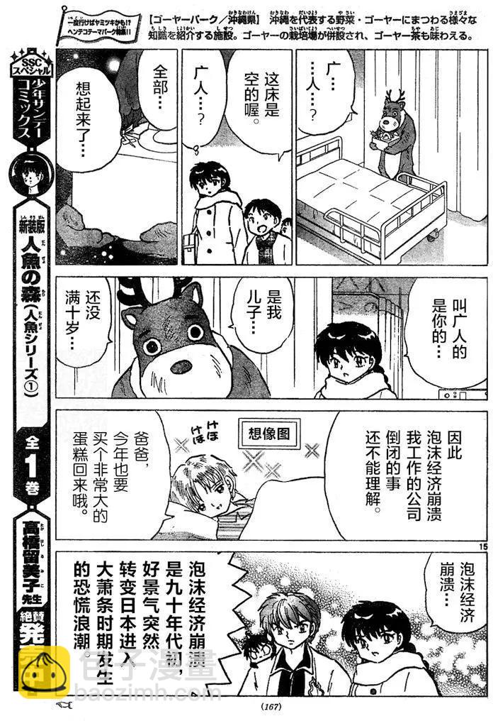 《境界之轮回》第264回 第15页