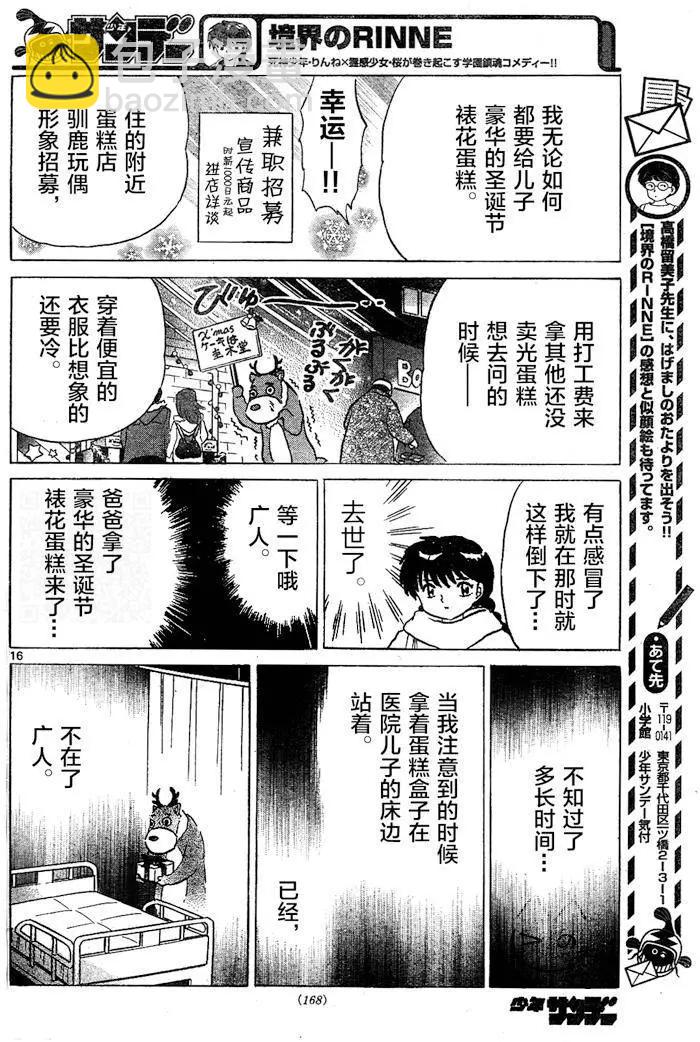 《境界之轮回》第264回 第16页
