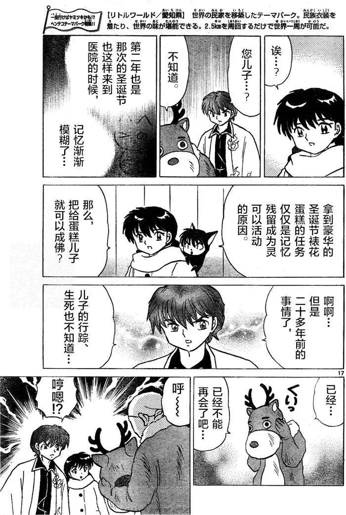 《境界之轮回》第264回 第17页