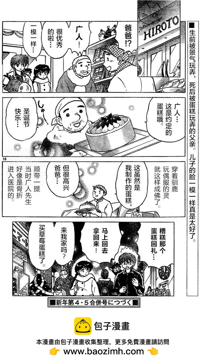 《境界之轮回》第264回 第18页