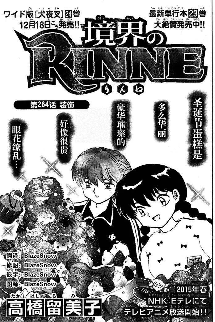 《境界之轮回》第264回 第1页