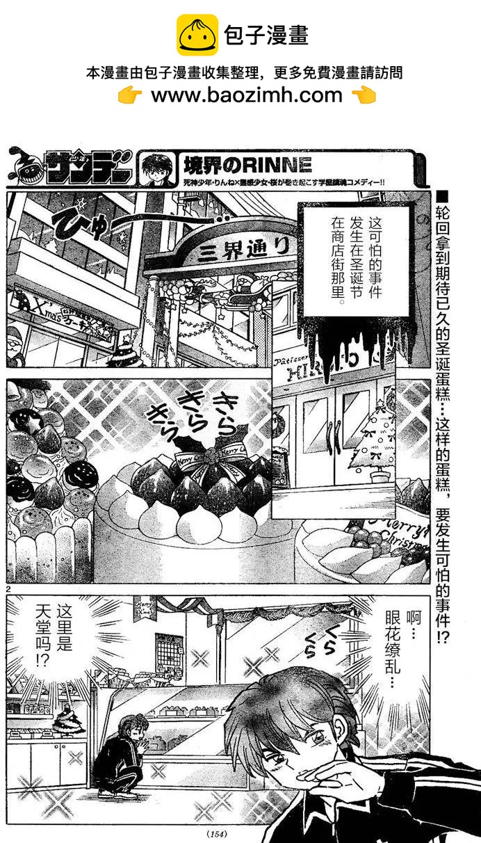 《境界之轮回》第264回 第2页