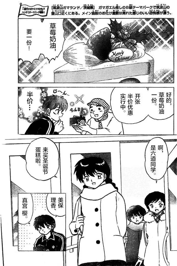 《境界之轮回》第264回 第3页