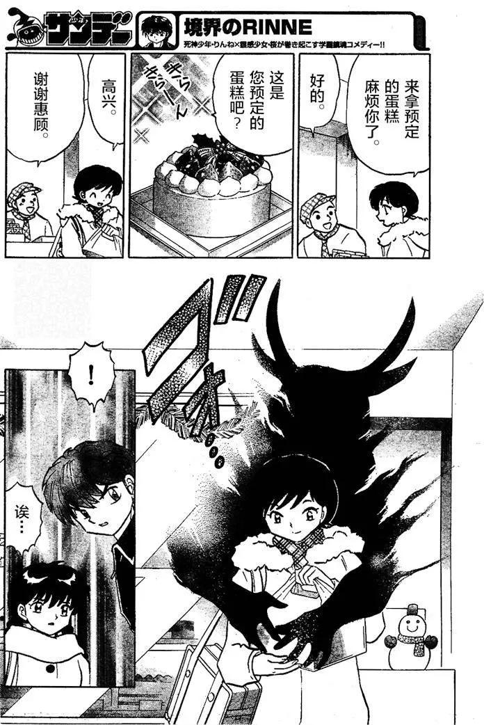 《境界之轮回》第264回 第4页
