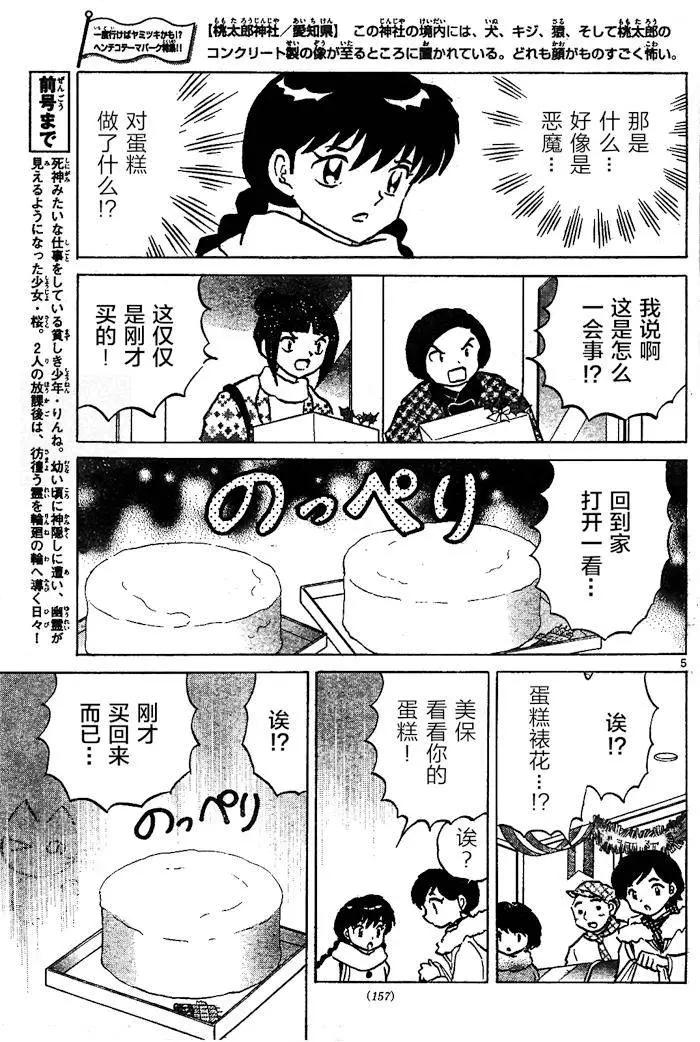 《境界之轮回》第264回 第5页