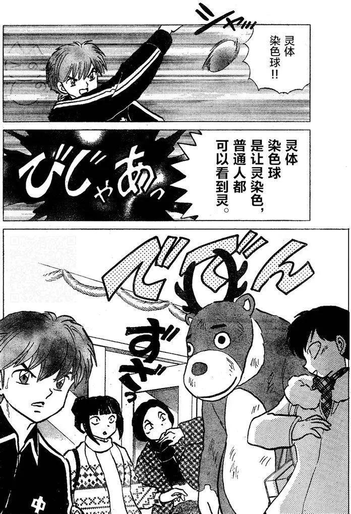 《境界之轮回》第264回 第6页