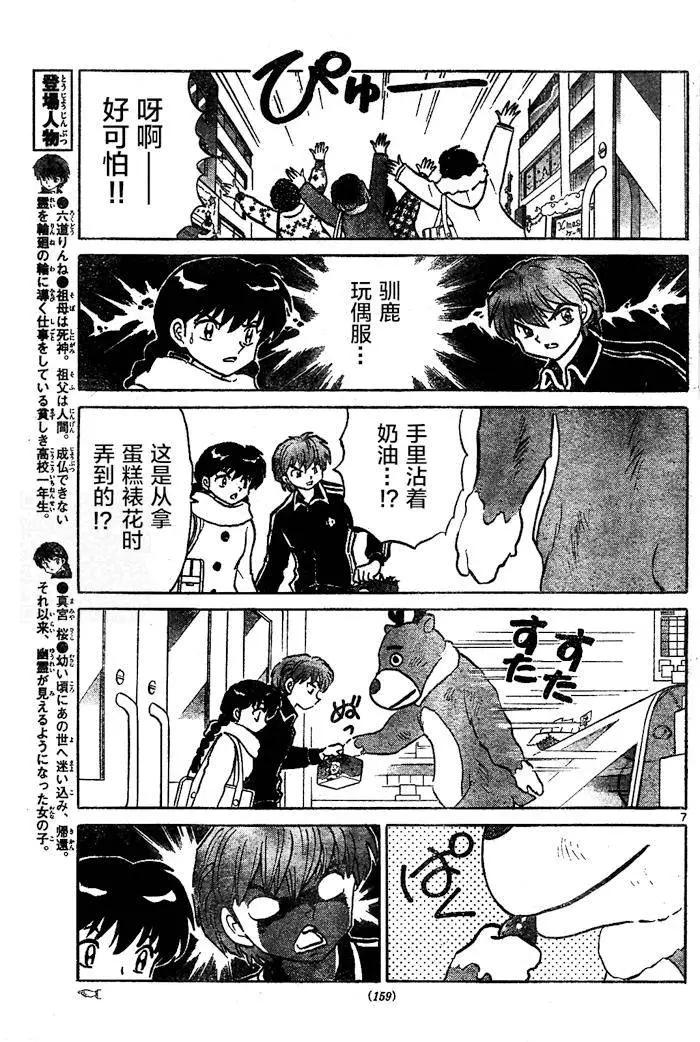 《境界之轮回》第264回 第7页