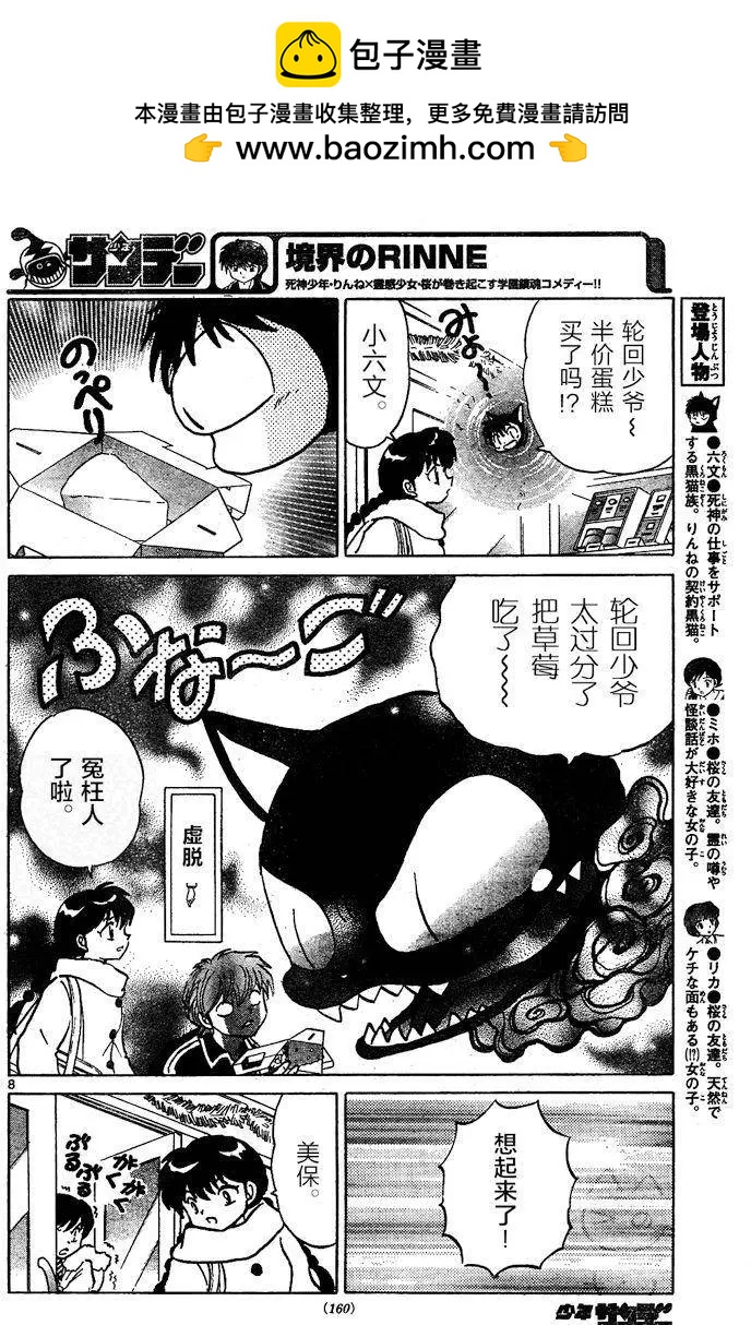 《境界之轮回》第264回 第8页