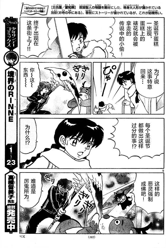 《境界之轮回》第264回 第9页