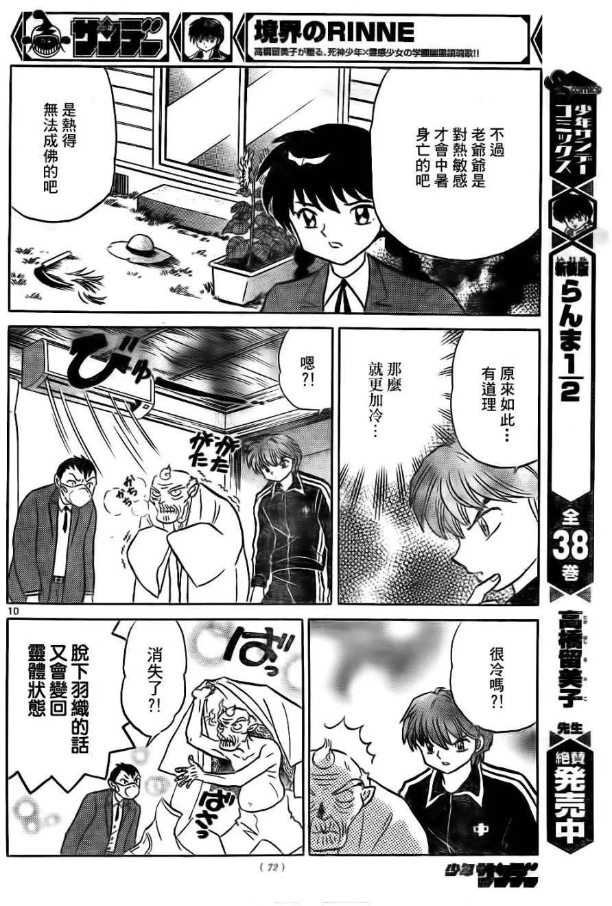 《境界之轮回》第262回 第10页