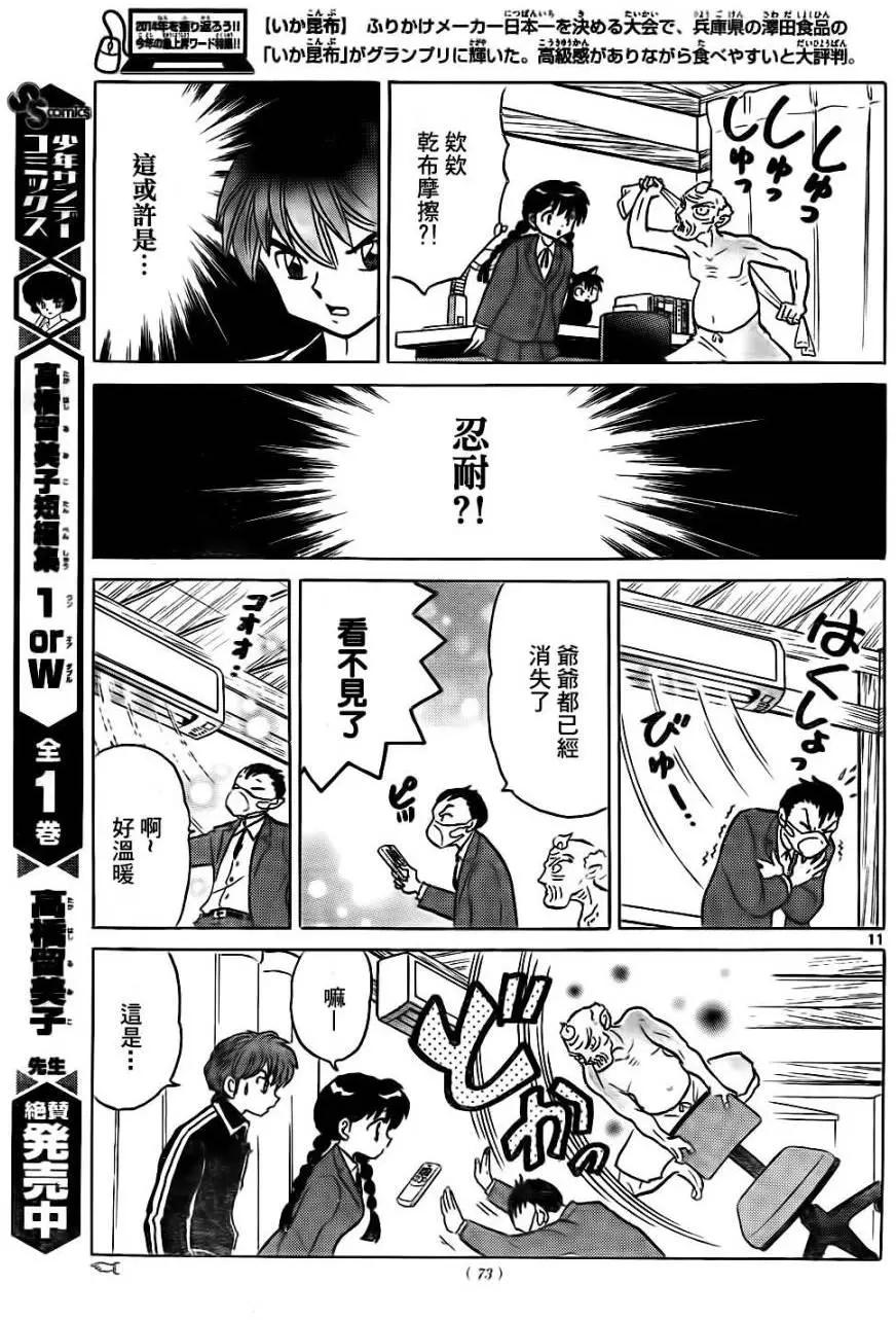 《境界之轮回》第262回 第11页