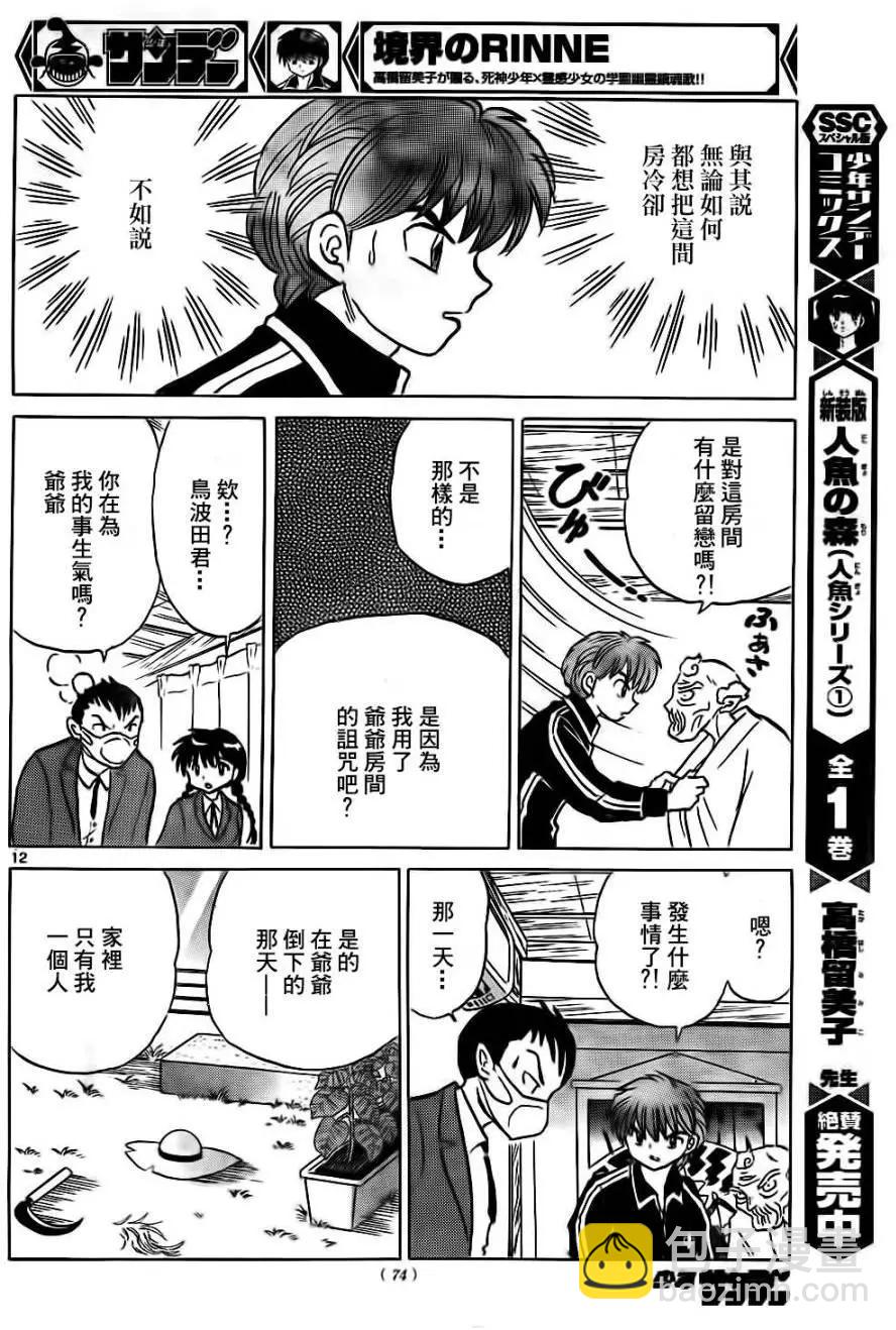 《境界之轮回》第262回 第12页