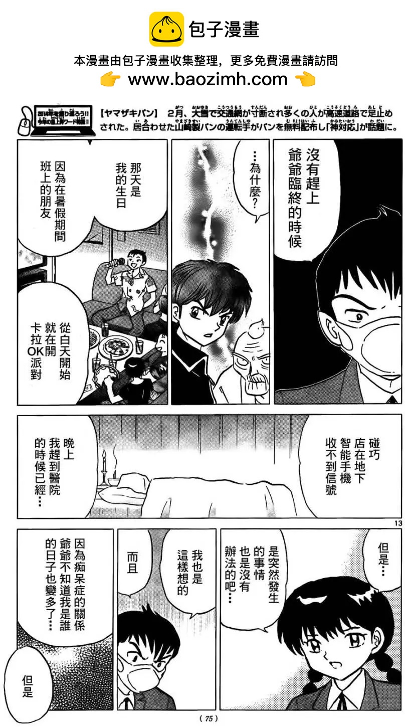 《境界之轮回》第262回 第13页