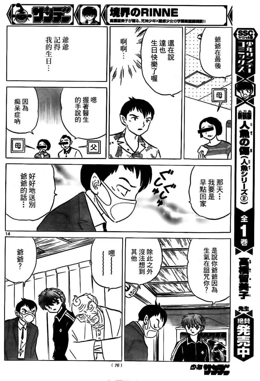 《境界之轮回》第262回 第14页