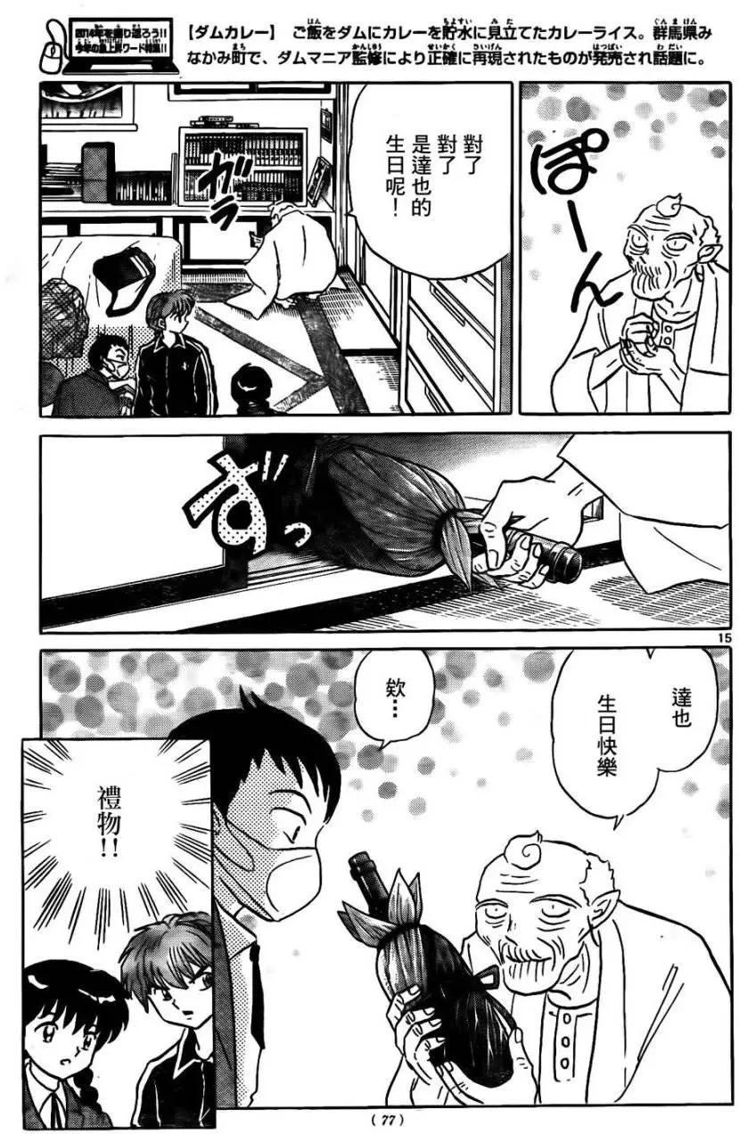 《境界之轮回》第262回 第15页