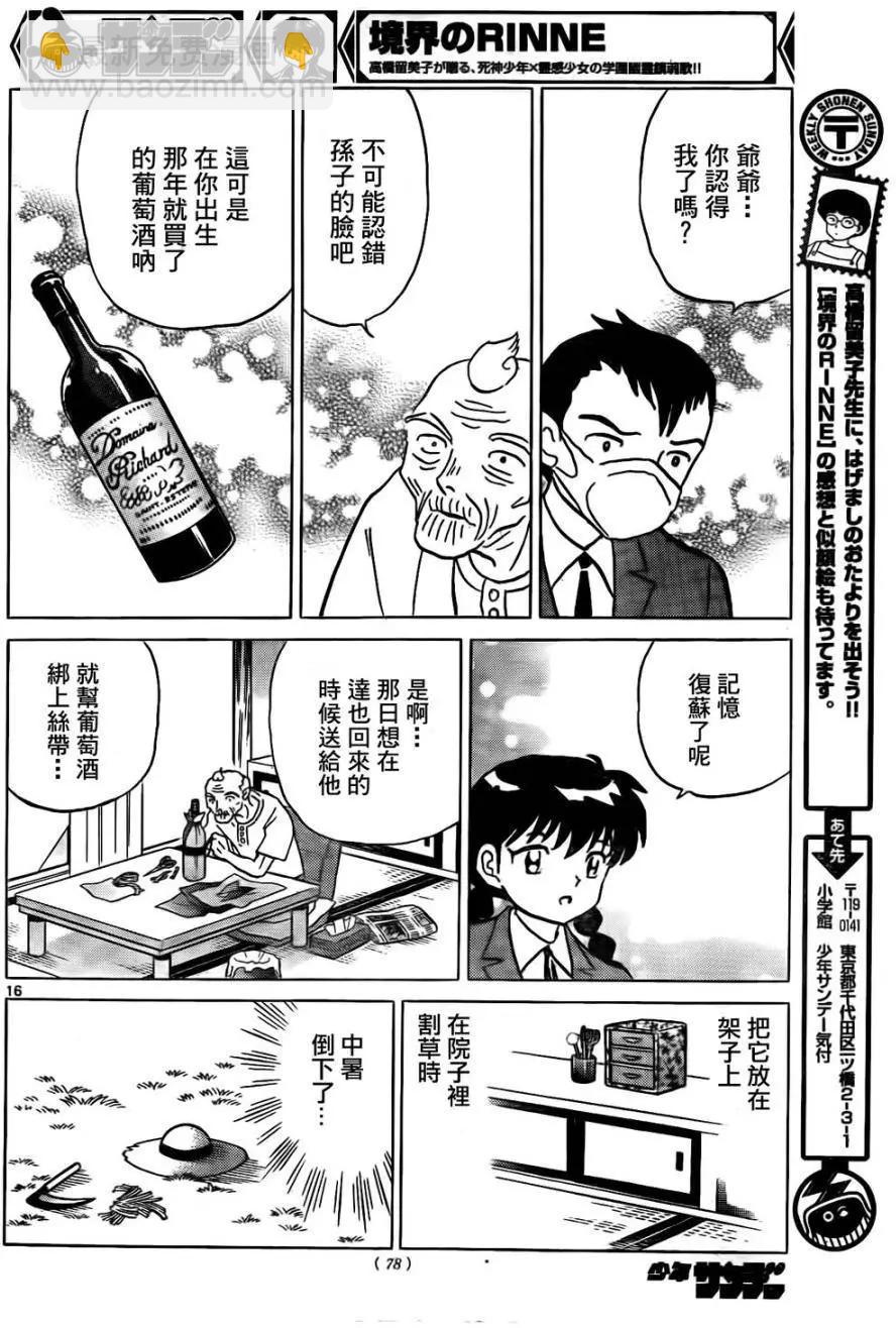 《境界之轮回》第262回 第16页
