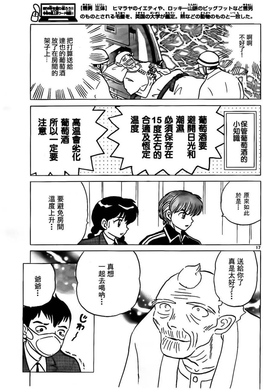《境界之轮回》第262回 第17页