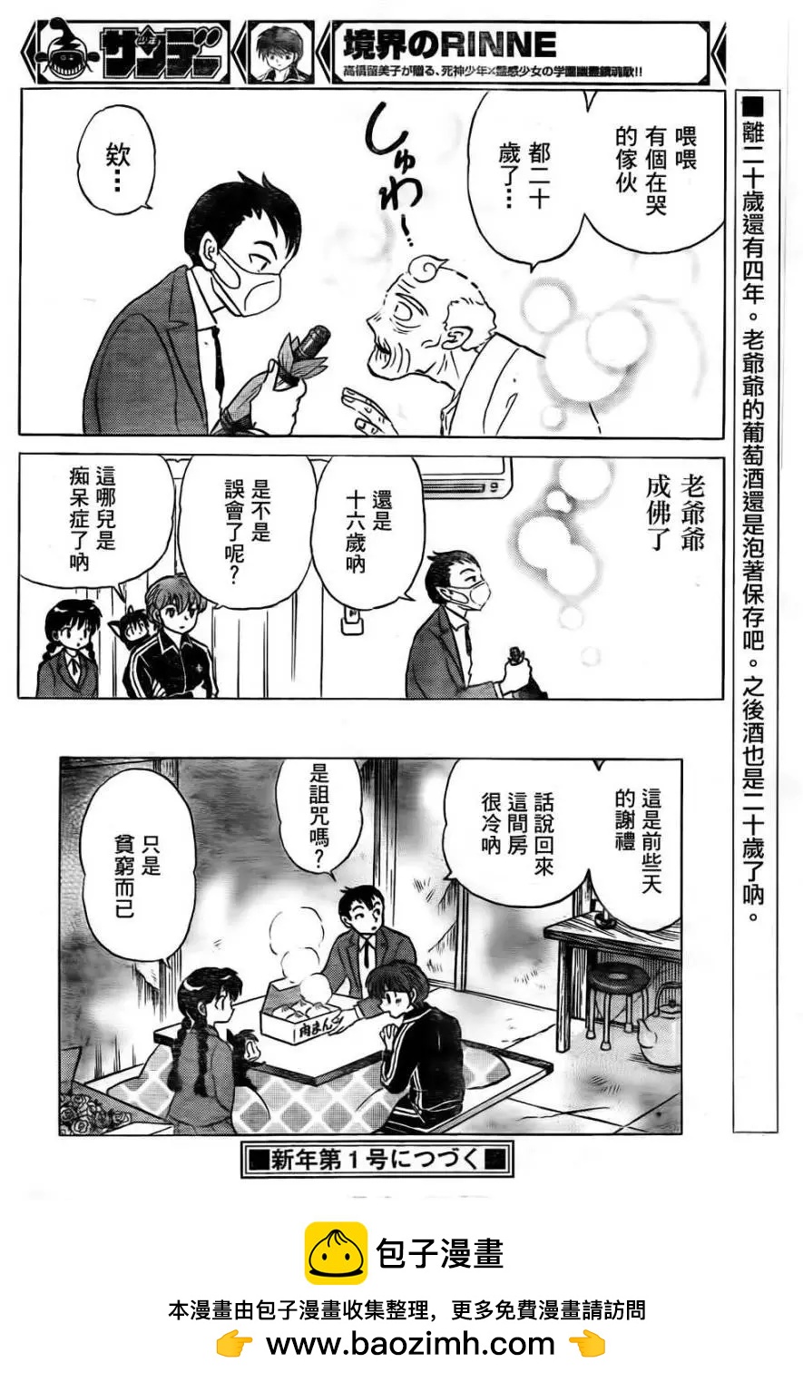 《境界之轮回》第262回 第18页