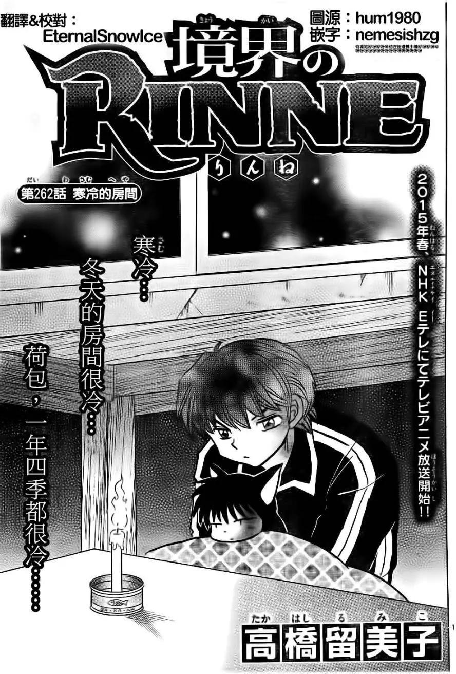 《境界之轮回》第262回 第1页