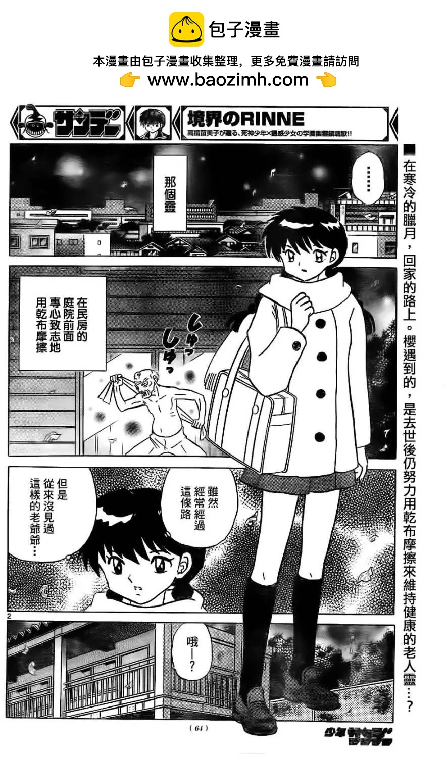 《境界之轮回》第262回 第2页
