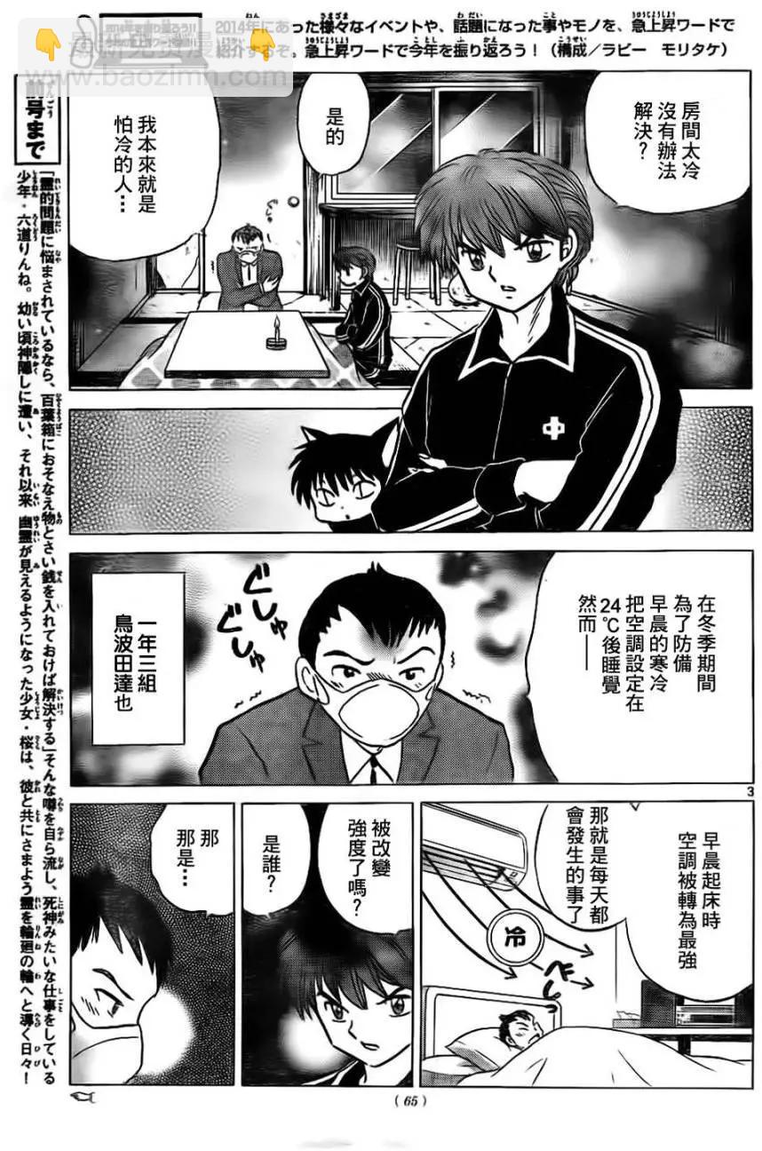 《境界之轮回》第262回 第3页
