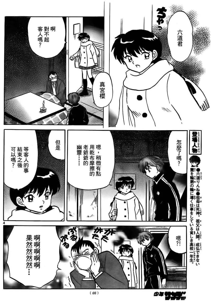 《境界之轮回》第262回 第4页