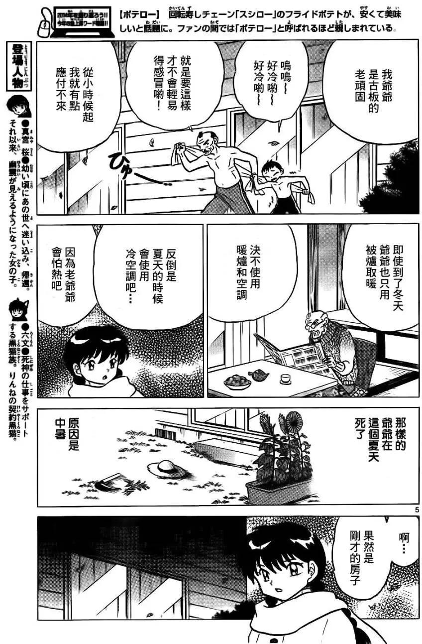 《境界之轮回》第262回 第5页
