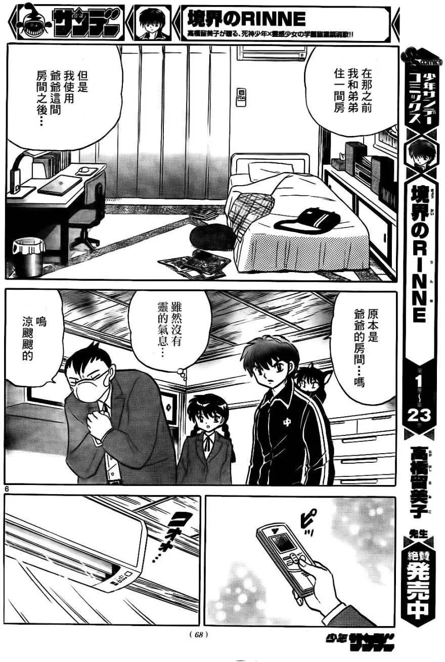 《境界之轮回》第262回 第6页