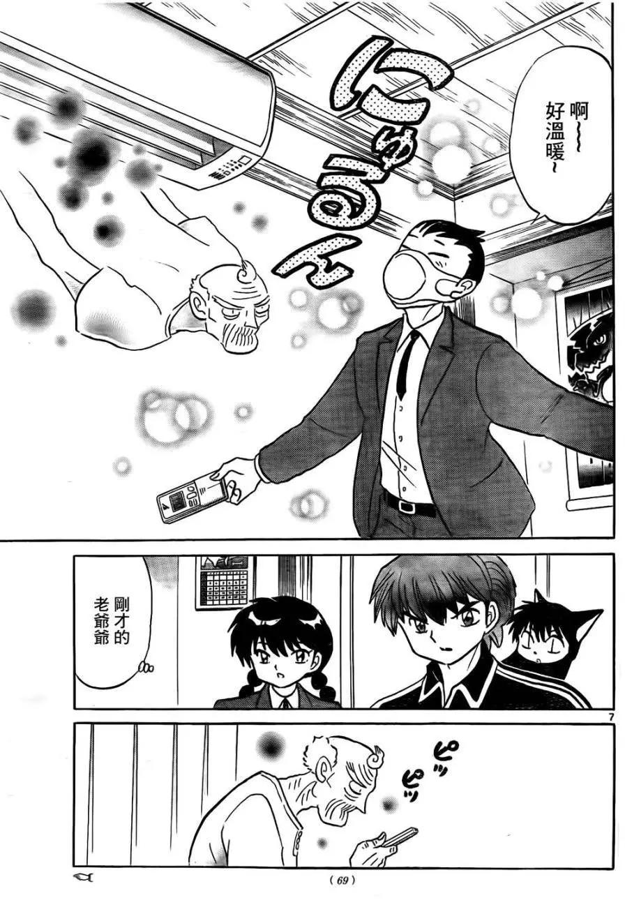 《境界之轮回》第262回 第7页