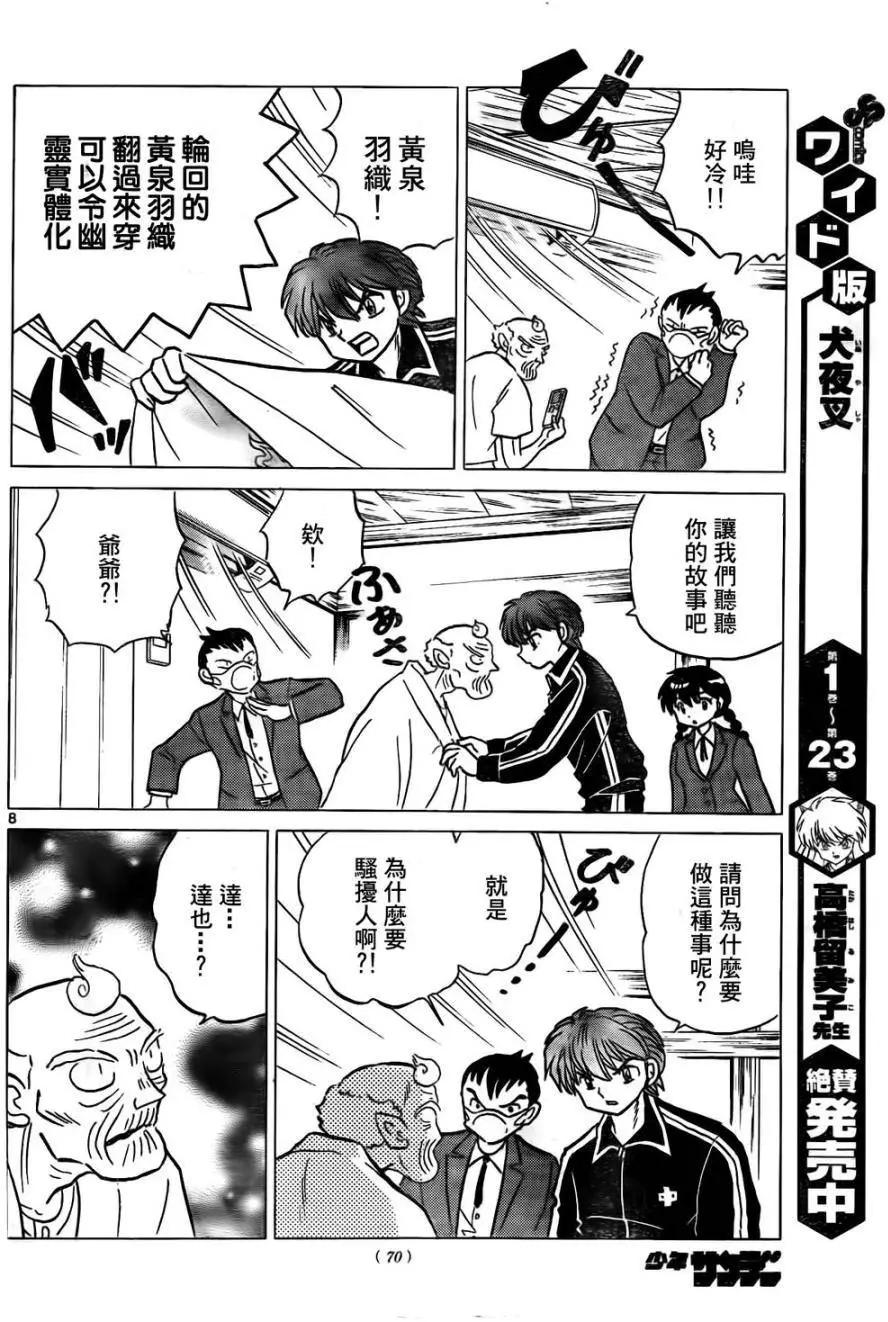 《境界之轮回》第262回 第8页