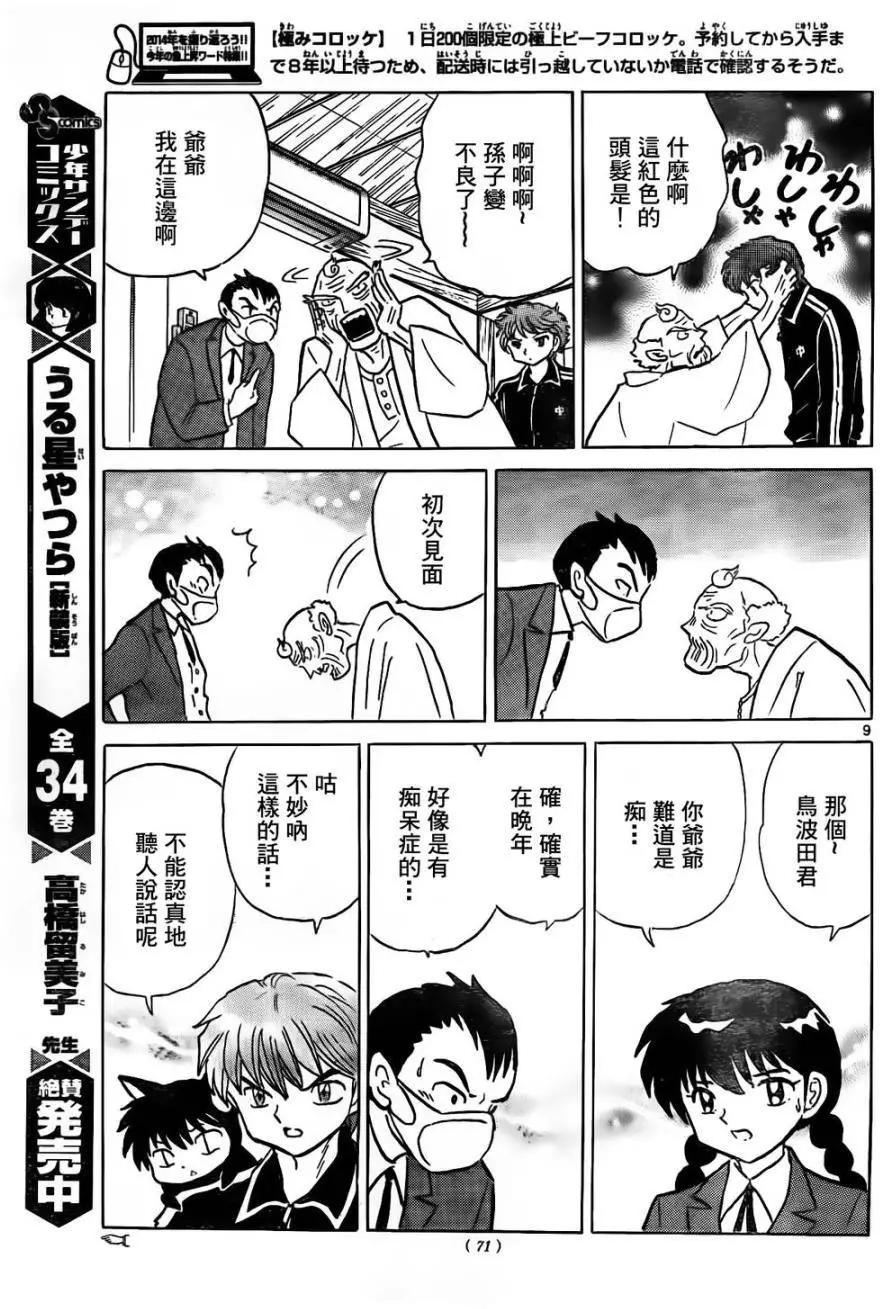 《境界之轮回》第262回 第9页