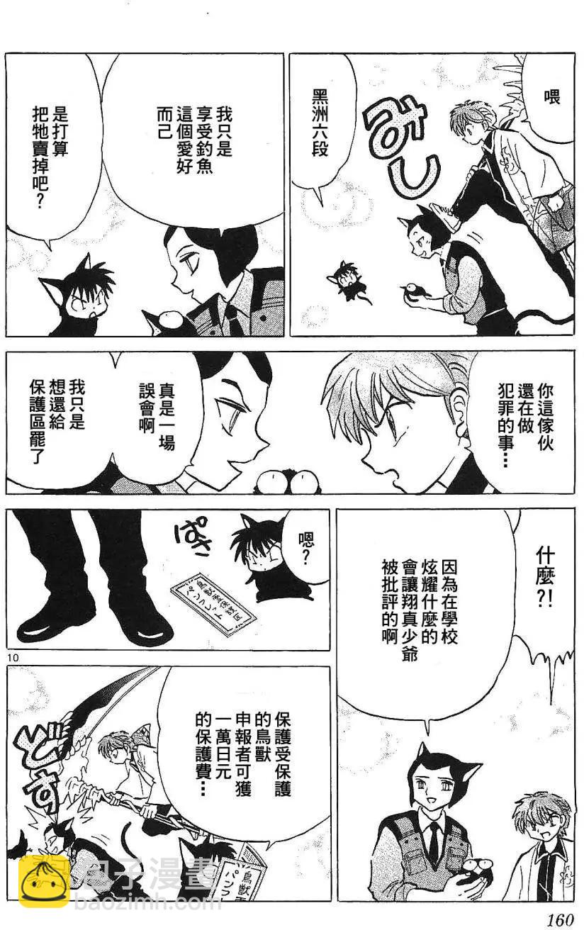 《境界之轮回》第257回 第10页