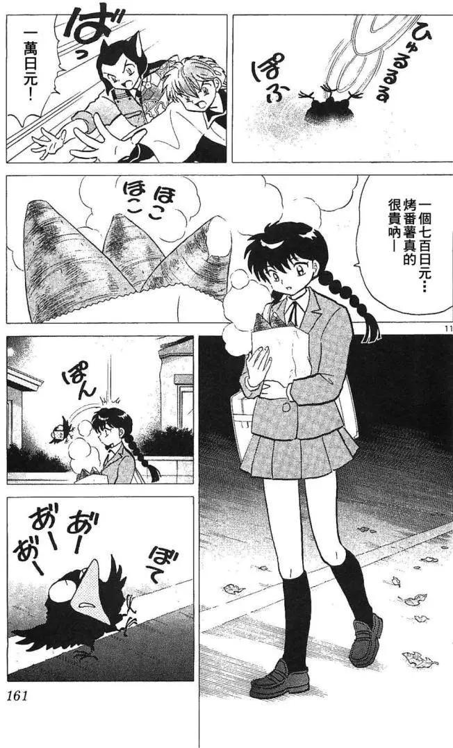 《境界之轮回》第257回 第11页