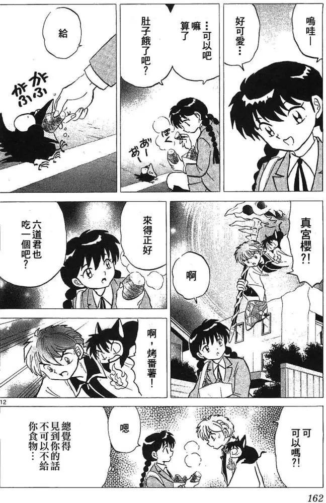 《境界之轮回》第257回 第12页
