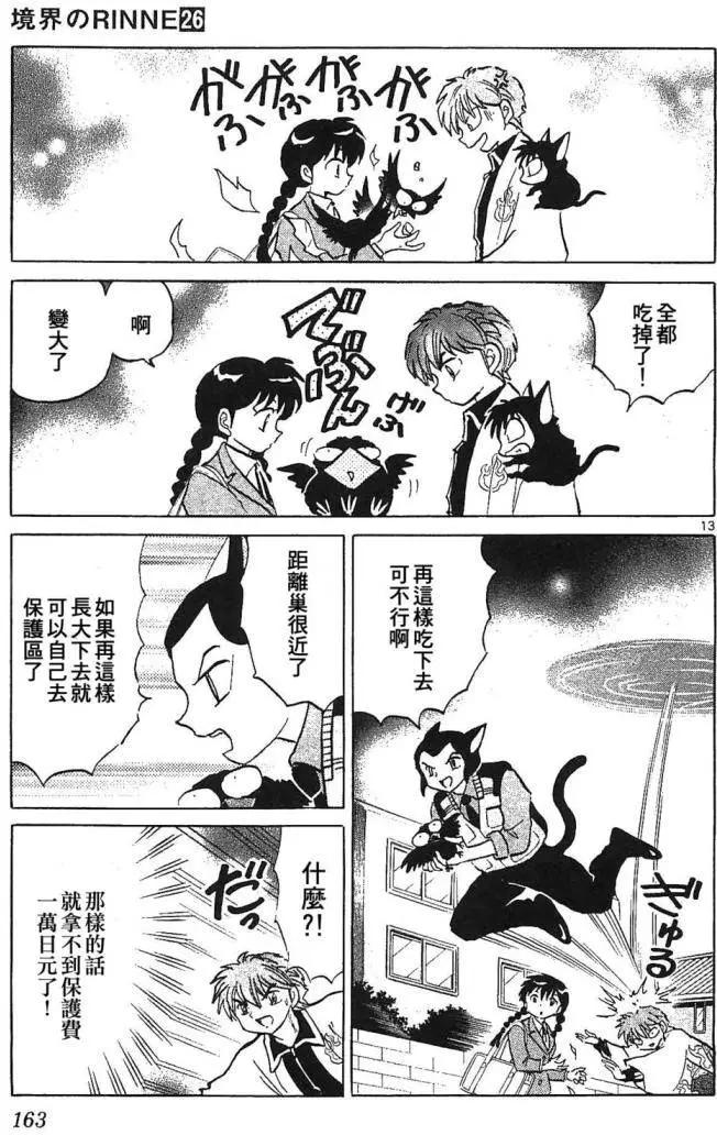 《境界之轮回》第257回 第13页