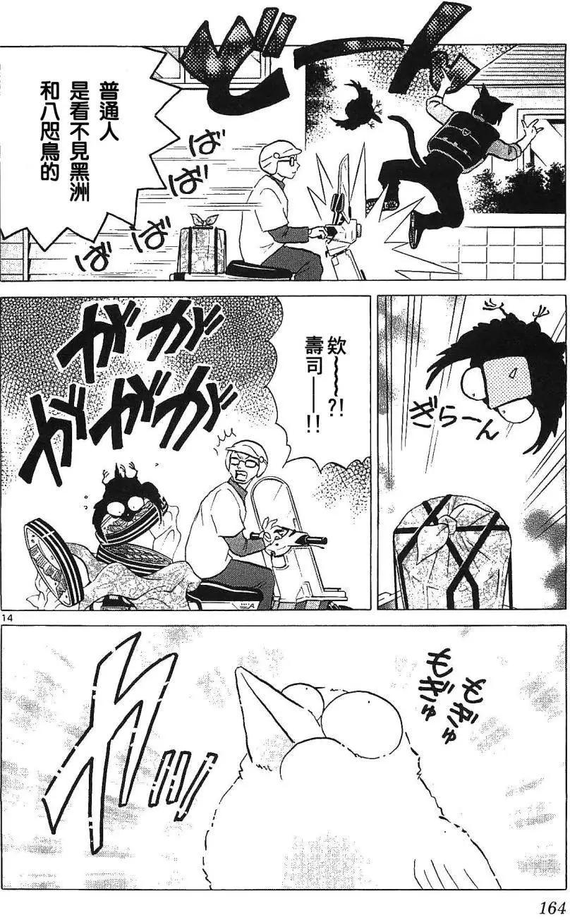 《境界之轮回》第257回 第14页