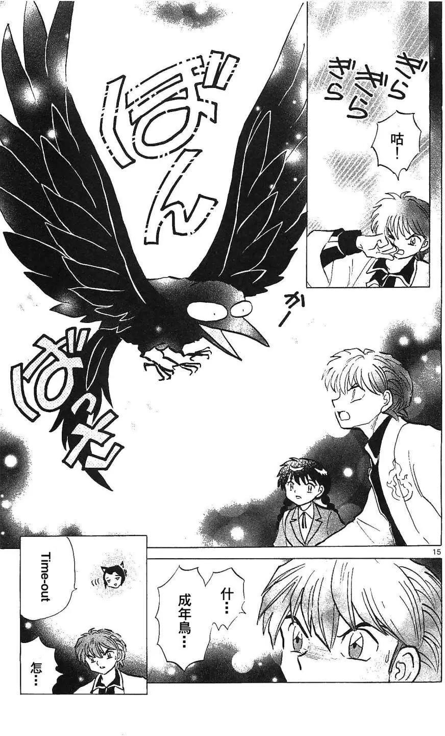 《境界之轮回》第257回 第15页