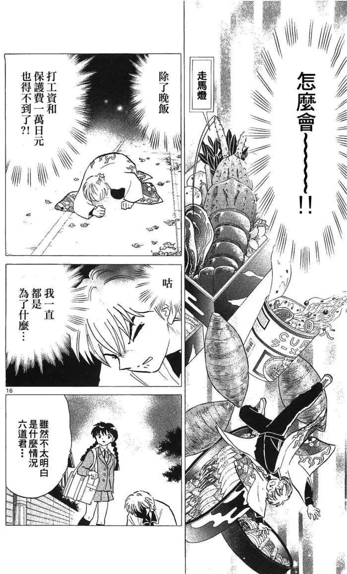 《境界之轮回》第257回 第16页