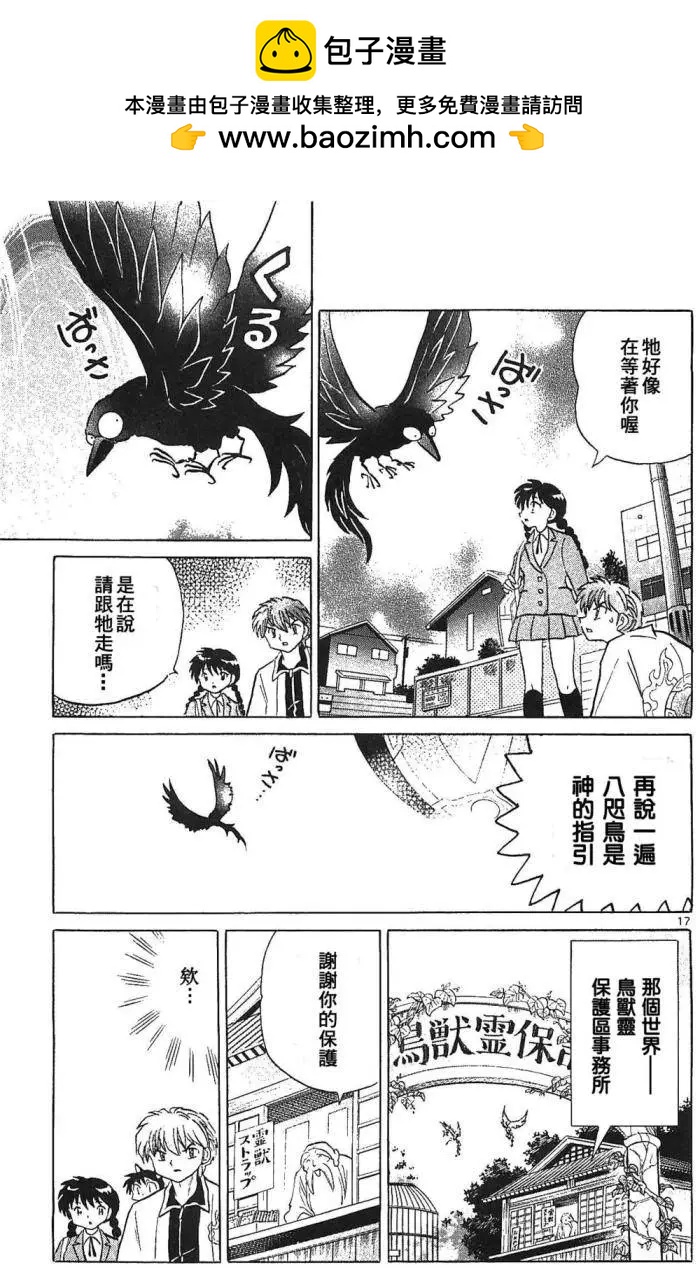 《境界之轮回》第257回 第17页