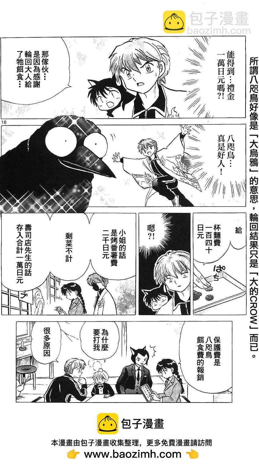 《境界之轮回》第257回 第18页