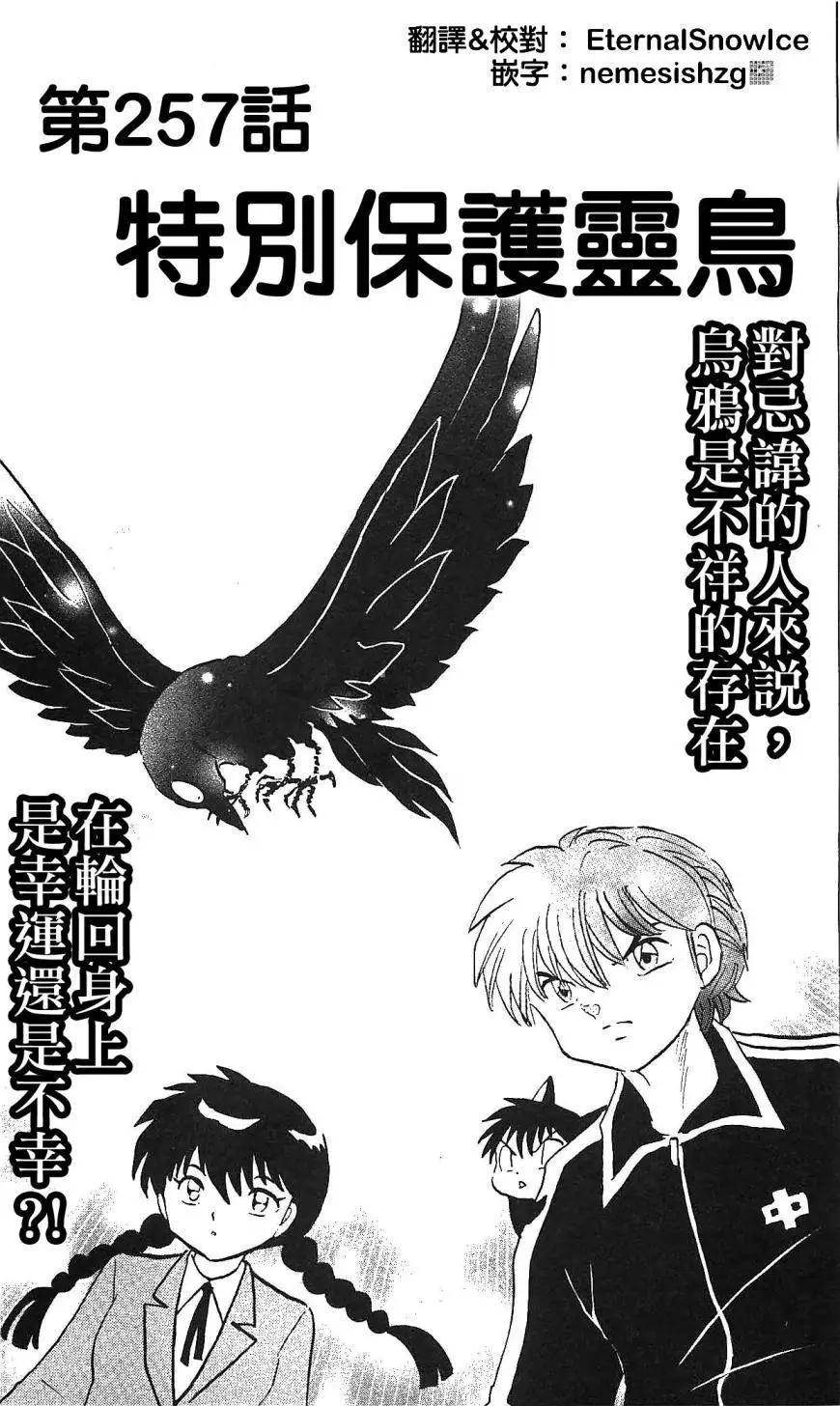 《境界之轮回》第257回 第1页