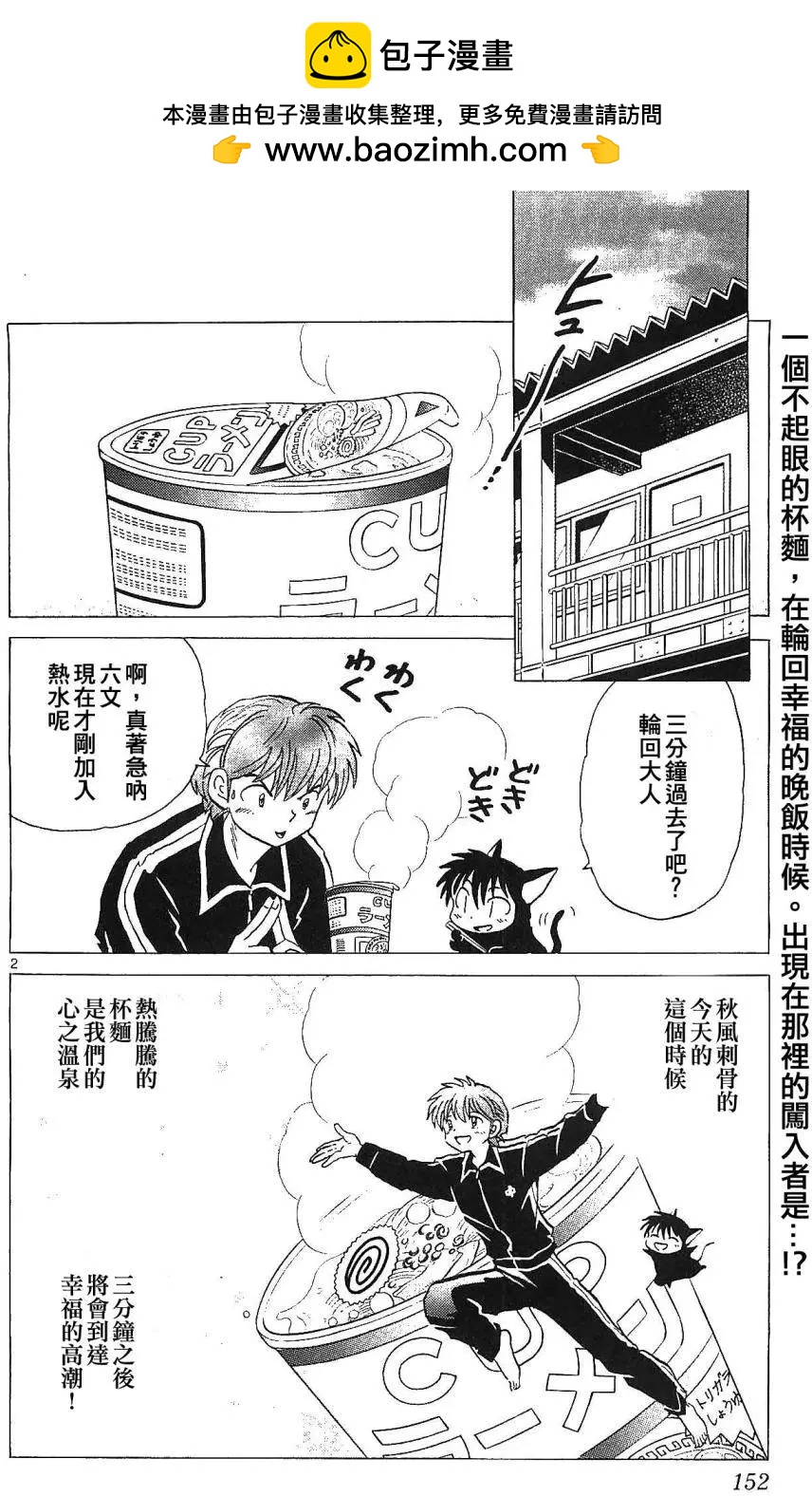 《境界之轮回》第257回 第2页
