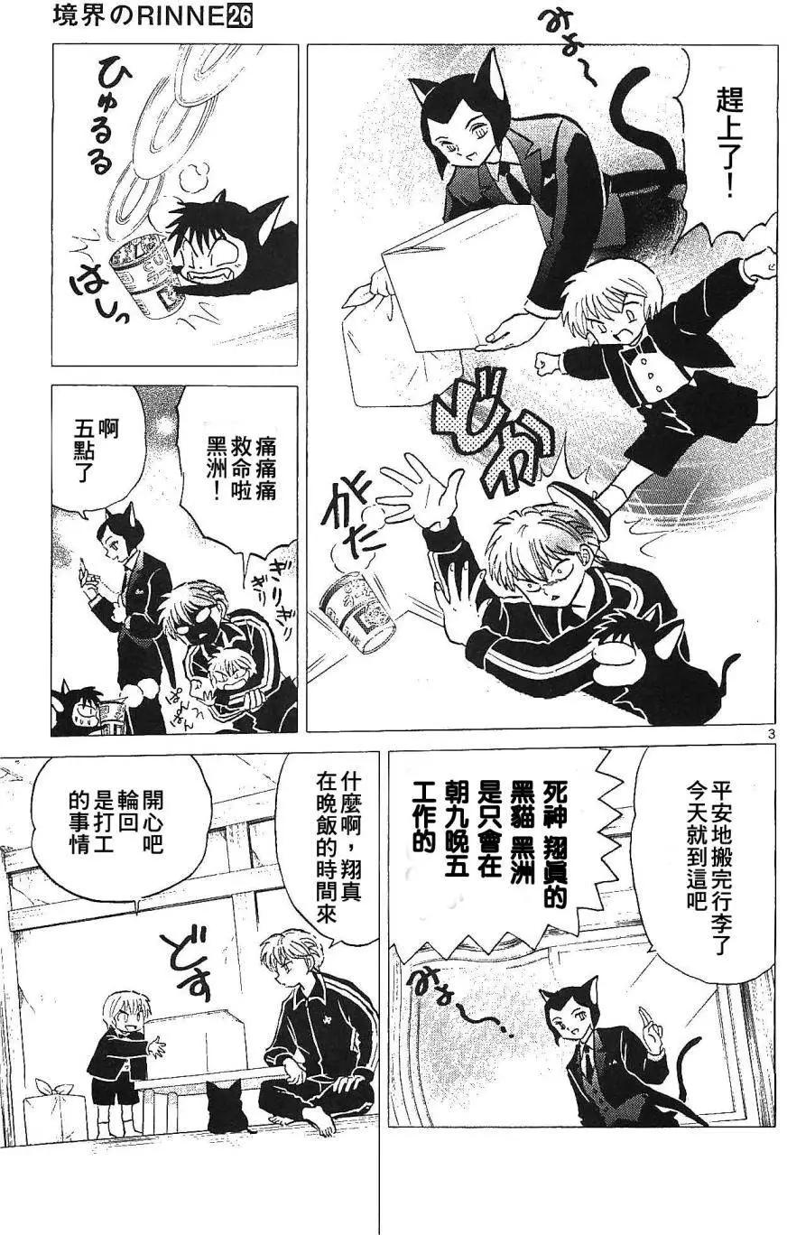 《境界之轮回》第257回 第3页