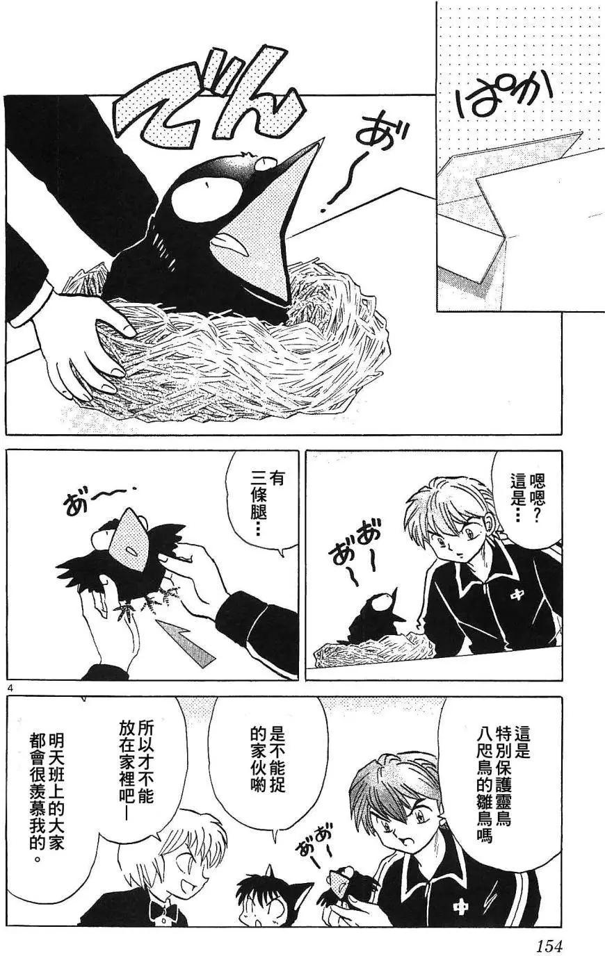 《境界之轮回》第257回 第4页