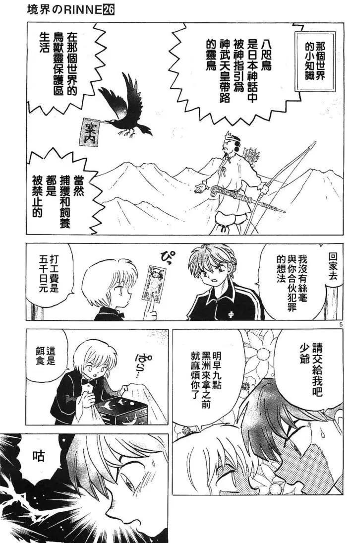 《境界之轮回》第257回 第5页