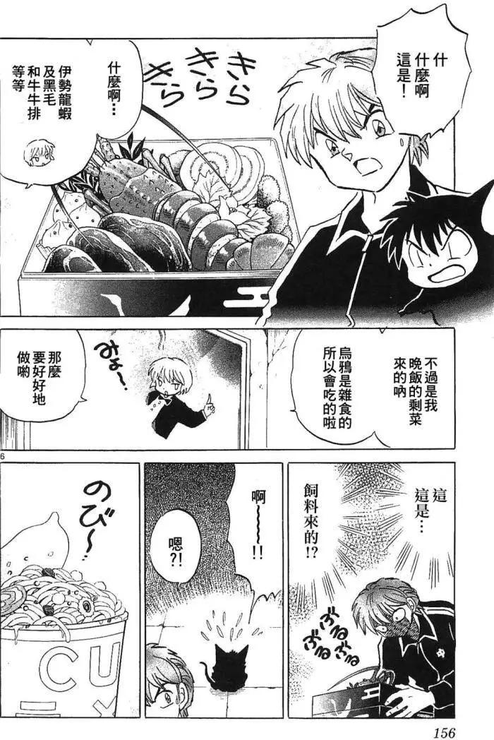 《境界之轮回》第257回 第6页