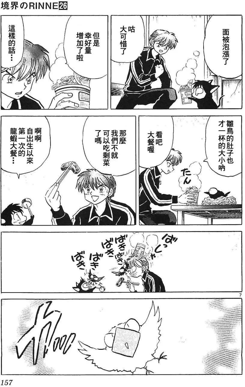 《境界之轮回》第257回 第7页