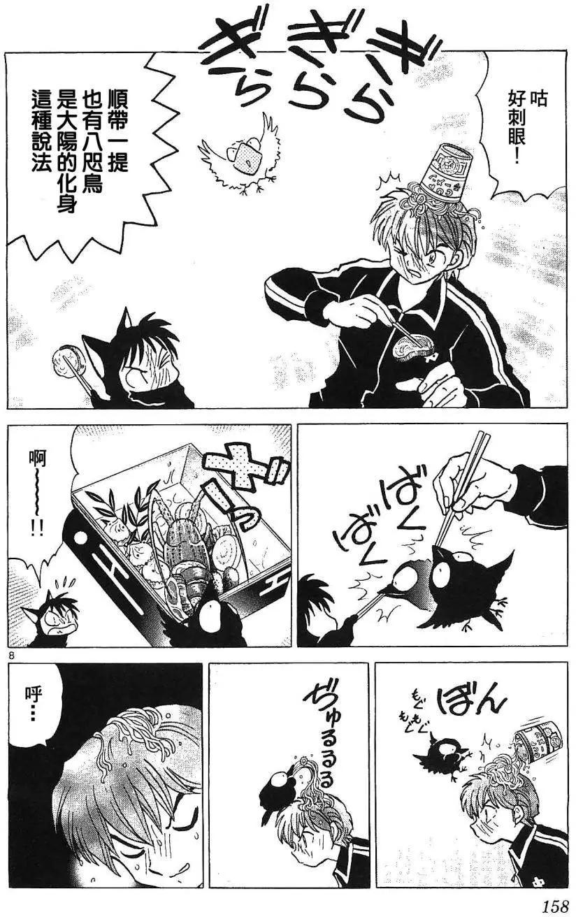 《境界之轮回》第257回 第8页