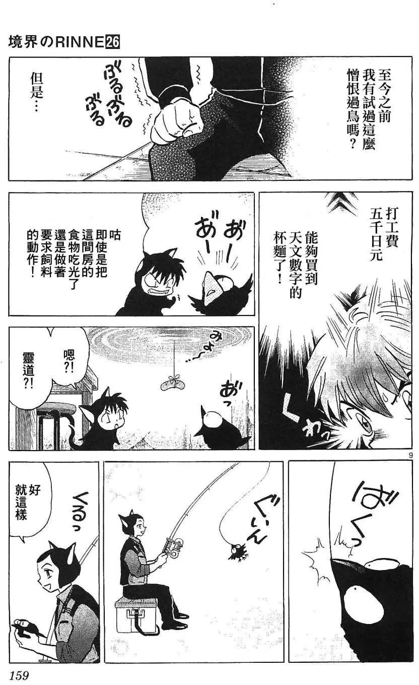 《境界之轮回》第257回 第9页
