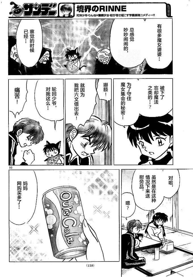 《境界之轮回》第305回 第10页